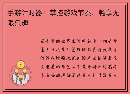 手游计时器：掌控游戏节奏，畅享无限乐趣