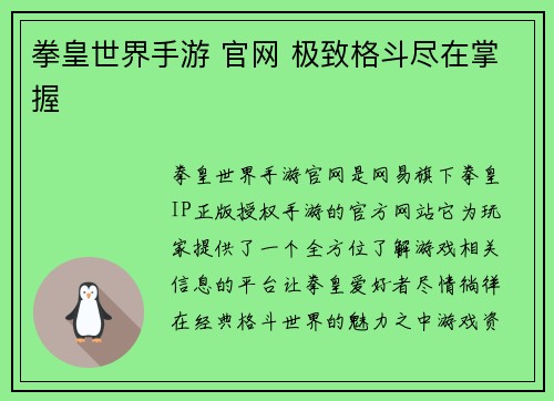 拳皇世界手游 官网 极致格斗尽在掌握