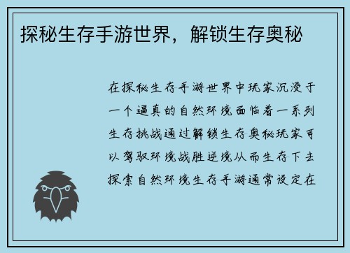 探秘生存手游世界，解锁生存奥秘